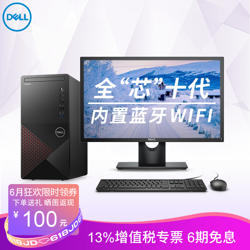 戴尔(DELL)成就3881 酷睿十代i3/i5家用办公台式机商务炒股游戏电脑迷你主机全套win10 主机+21.5英寸显示器 i3-10100 8G 1TB机械硬盘 定制