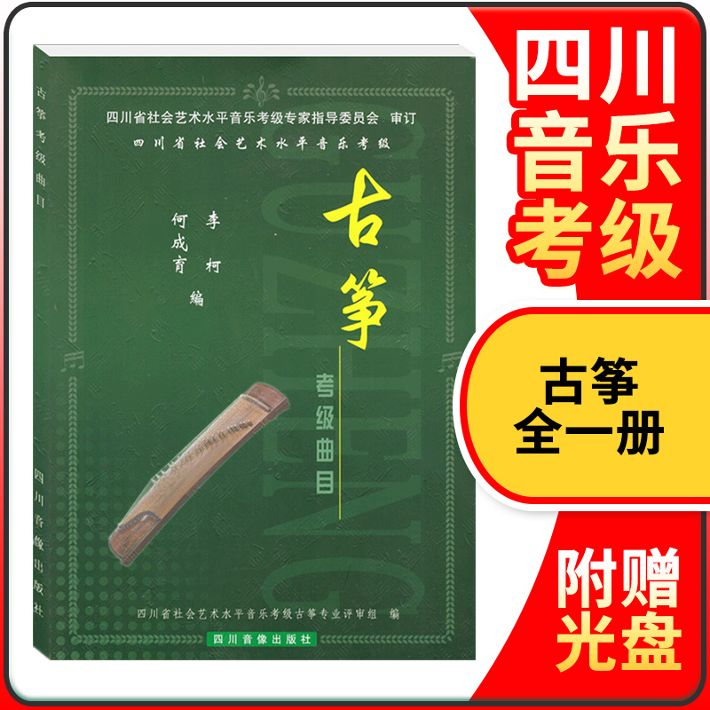 古筝考级曲目