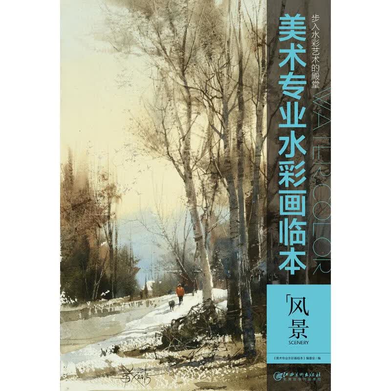 美术专业水彩画临本.风景风景