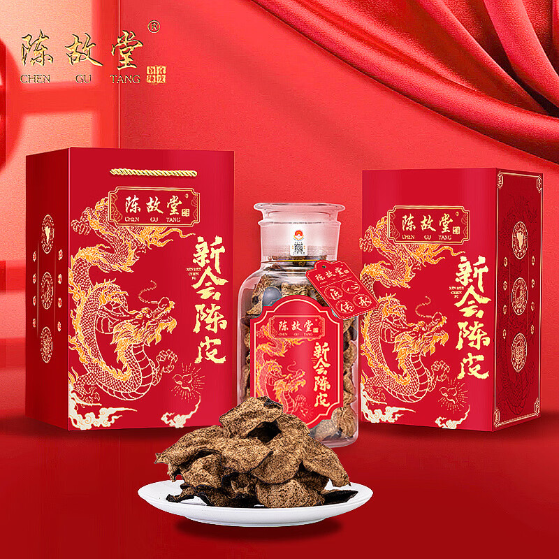 陈故堂新会陈皮正宗十年老陈皮干泡茶水陈皮茶十五年二十年礼盒装 天马圈枝二十年新会陈皮250克