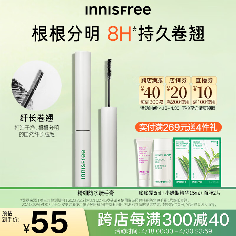 悦诗风吟（Innisfree）精细防水睫毛膏1号自然纤长持久防水防汗不晕染不脱妆平价女