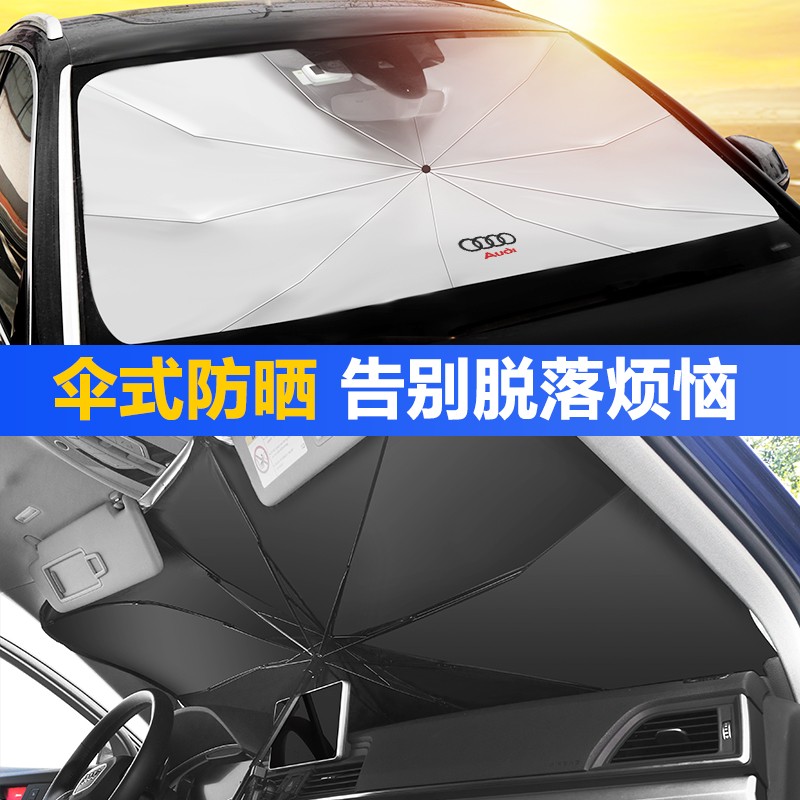 前档遮光罩通用车窗内遮阳伞停车用神器 奥迪a3a4la6la8q3q5q7q2la5a7