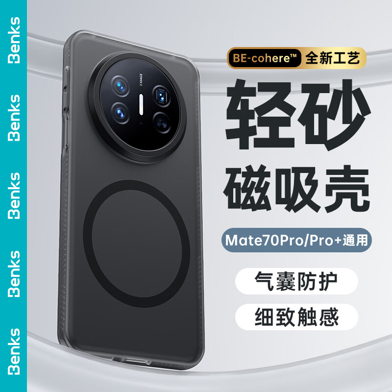 邦克仕（Benks）适用华为 Mate 70 Pro/Pro+手机保护壳 Mate 70Pro防摔磁吸壳 轻砂耐磨男女款保护套不易沾指纹 黑