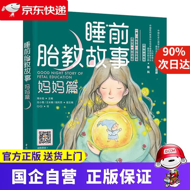 睡前胎教故事 妈妈篇