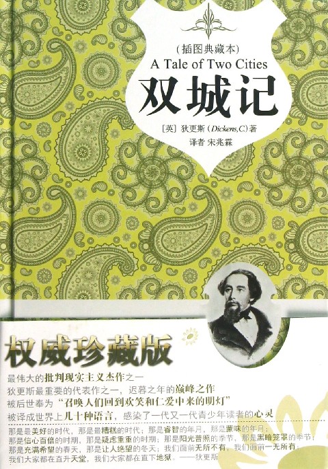 双城记(插图典藏本)(精)
