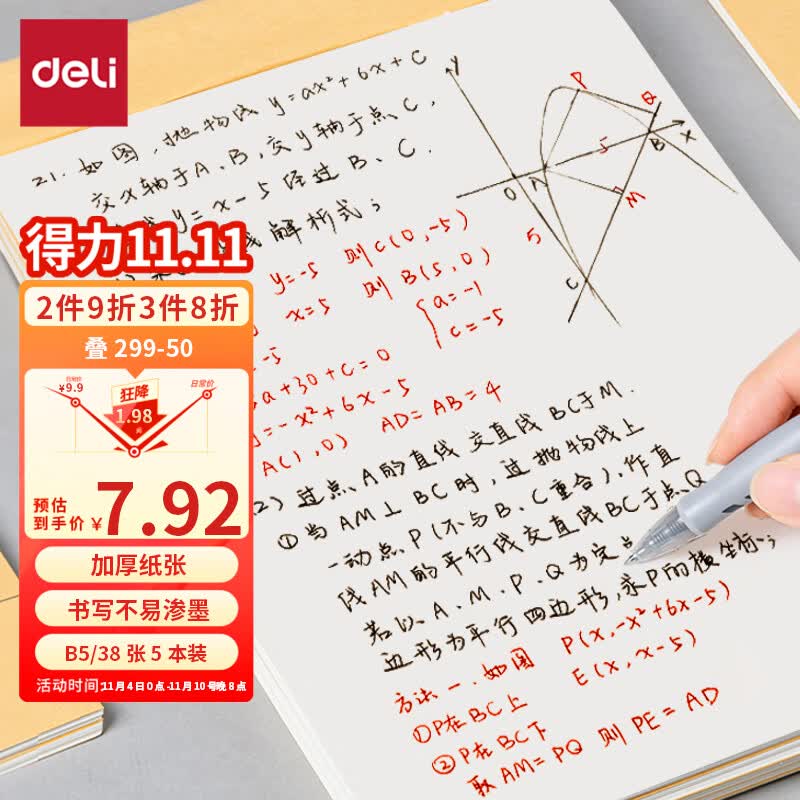 得力（deli）草稿本笔记本本子骑马钉本草稿本图画本 5本DB538-5高性价比高么？