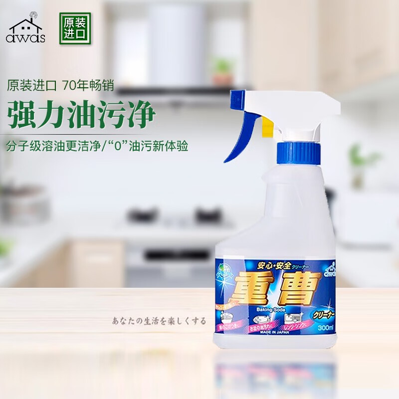 awas火箭石碱多功能油污净 原装进口多功能强力去重油污清洁剂300ml