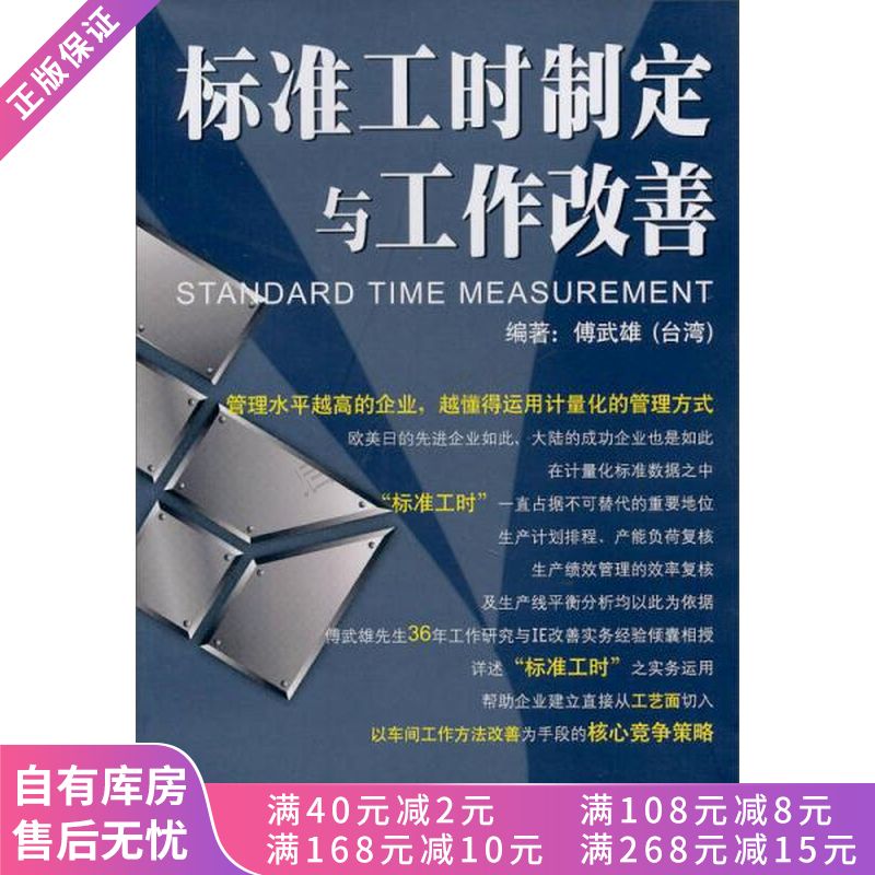 标准工时制定与工作改善