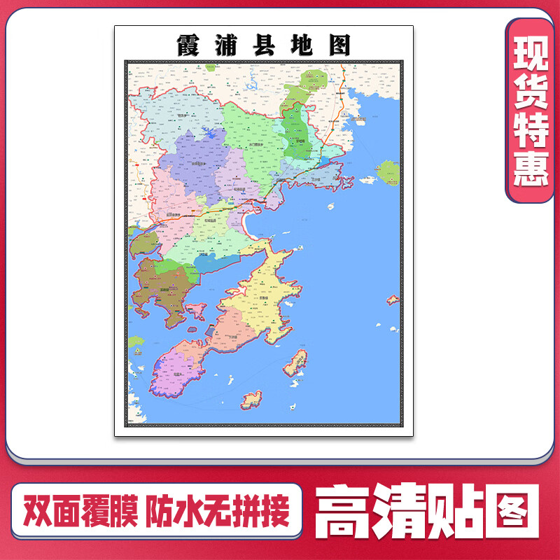 霞浦县地图1.1m新款福建省宁德市交通行政区域颜色划分现货贴图