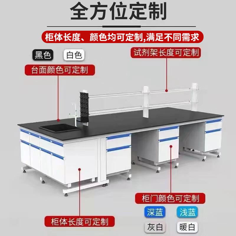 台全钢工作台化验室操作台理化实验桌水槽台 需要专属尺寸联系客服