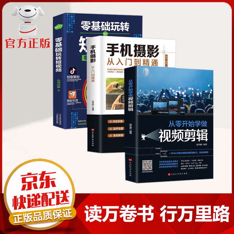 【京东配送 官方自营】全套3册 从零开始