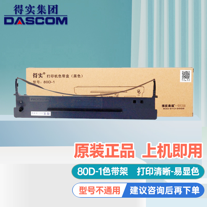 得实色带架80d-1适用ar-500 510 ds600 610 600h 1100 1700tx 【80d-1