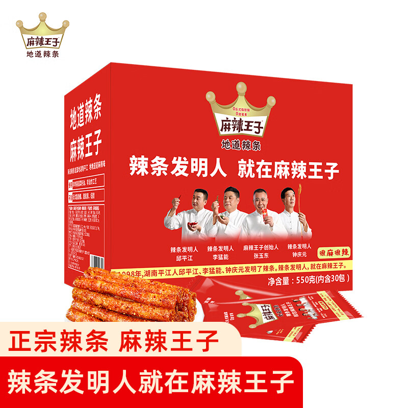 麻辣王子正宗辣条很麻很辣550g 休闲零食大礼包办公室下午茶湖南特产使用感如何?