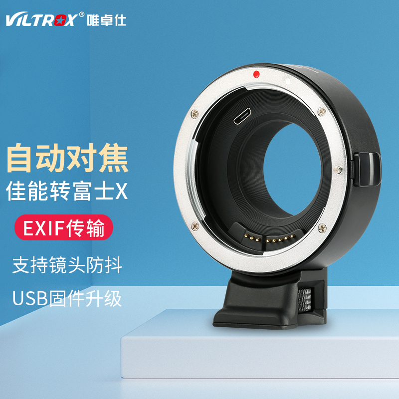唯卓仕EF-FX1转接环佳能EF EFS镜头转富士XT3/30/4 xt100 xs10 自动对焦金属卡口