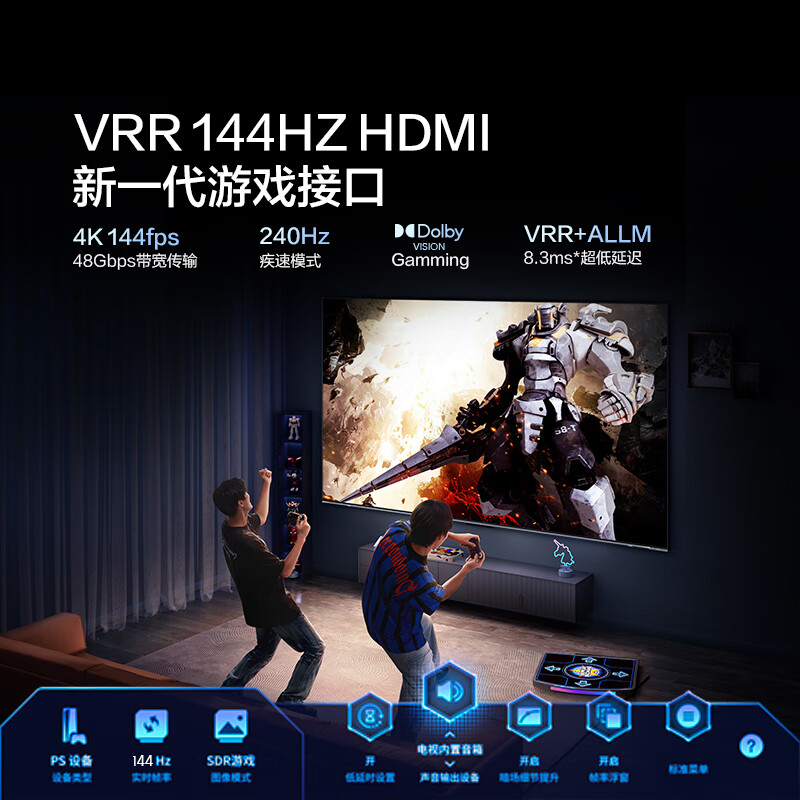 Vidda NEW X75 海信 75英寸 游戏电视 144Hz高刷 HDMI2.1金属全面屏 4+64G 液晶巨幕以旧换新75V3K-X