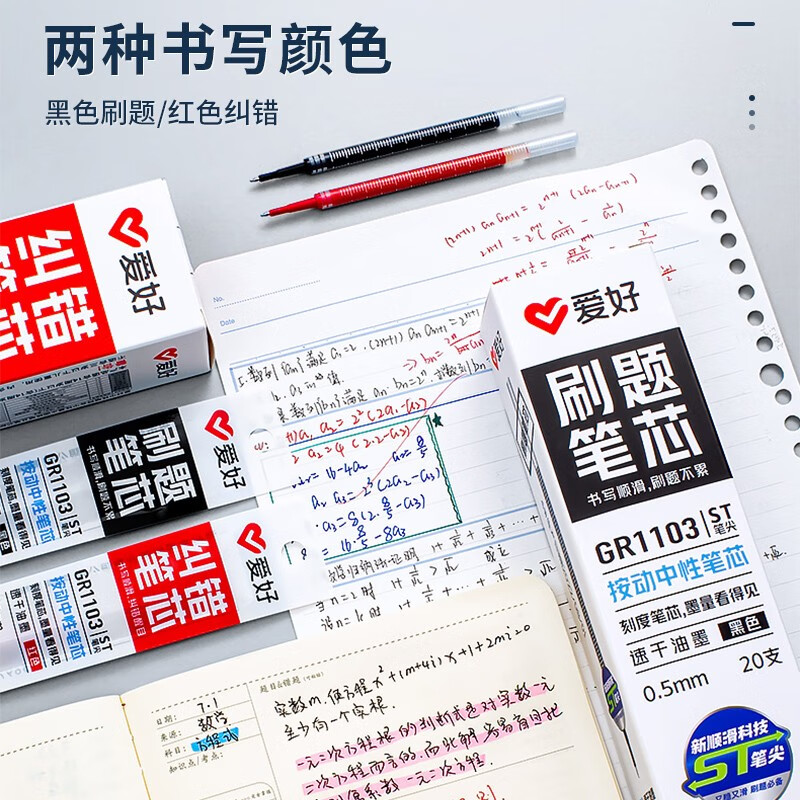 爱好（AIHAO） 爱好st笔头刷题笔纠错速干按动笔黑色水笔小学生专用签字笔走珠笔中性笔GP2345 GR1103原装配套笔芯黑色20支装