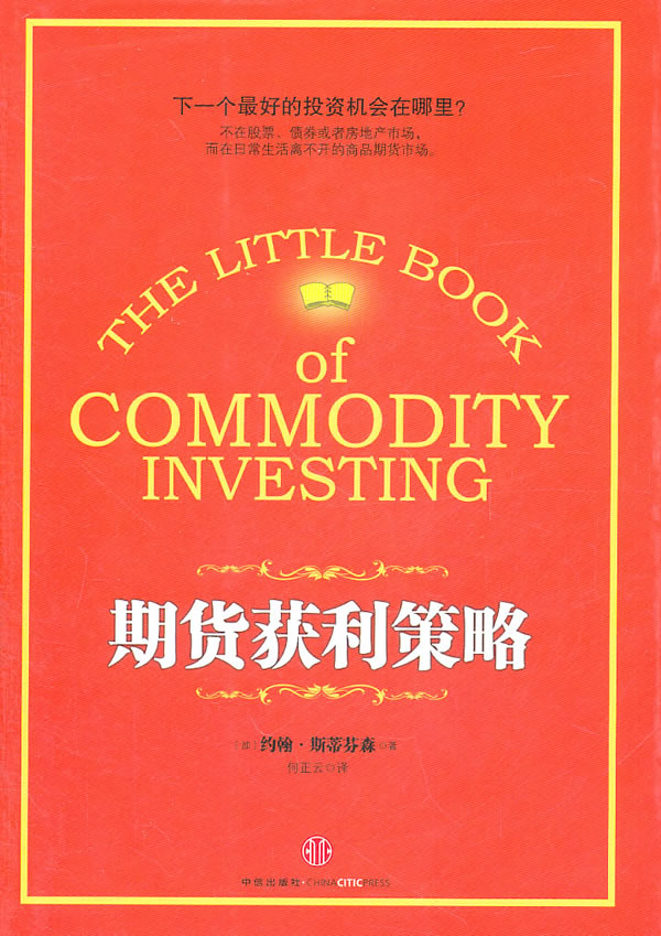 期货获利策略【放心选购】