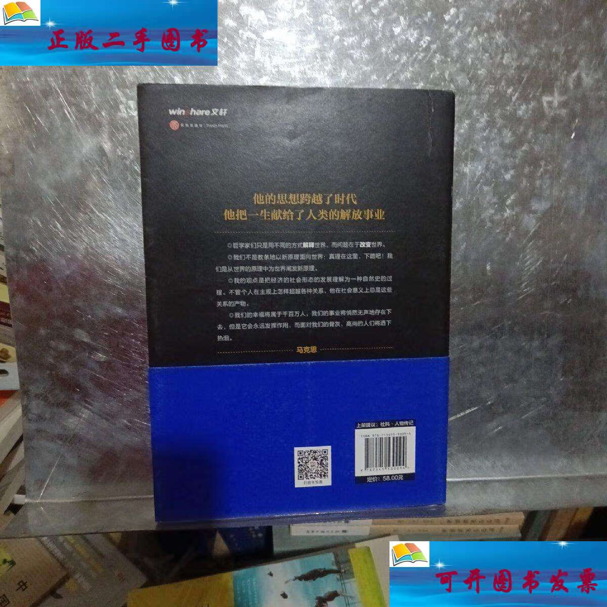 成新】马克思传(重读伟人,追寻精神之源,坚定理想信念) /张光明罗传芳