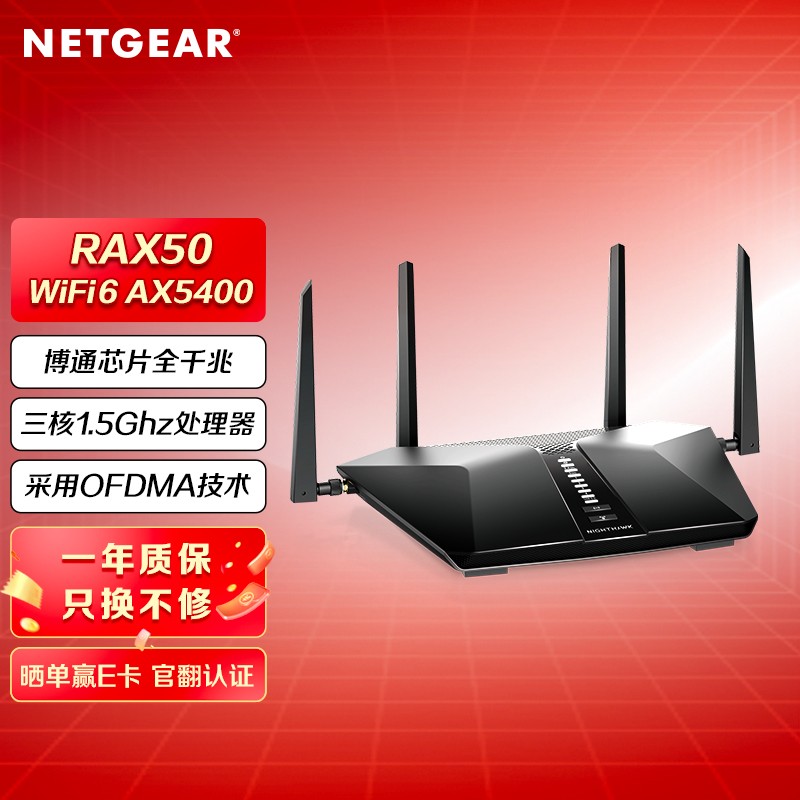 网件（NETGEAR） RAX50 AX5400M 双频千兆WIFI-6无线路由器 官方认证翻新版