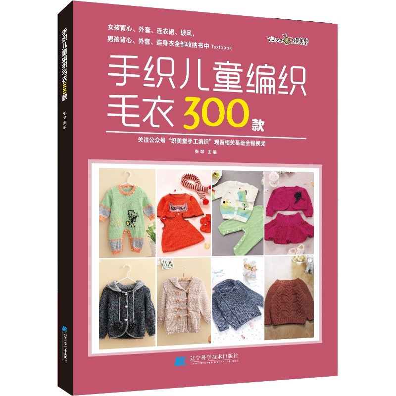 手织儿童编织毛衣300款怎么看?