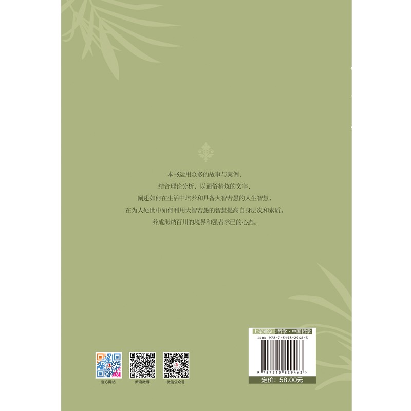 大智若愚的人生智慧详情图