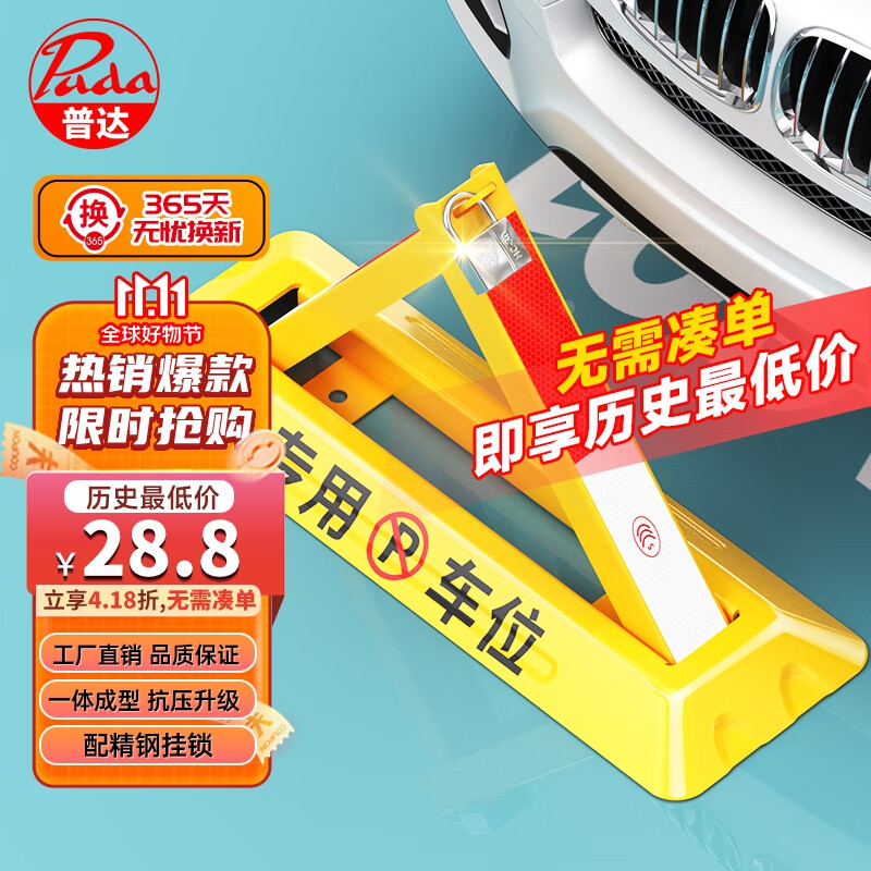 普达 地锁车位锁车位地锁车位防占用神器加厚防撞三角停车桩车库地锁高性价比高么？
