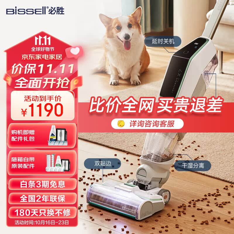 必胜(BISSELL)无线智能高速洗地机五代5.0DUO家用扫地机吸拖一体手持吸尘洗地机 清澈绿3401Z属于什么档次?