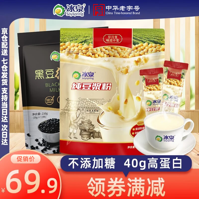 纯黑豆浆营养早餐健身配料只有黄豆及黑豆 袋装216g2袋黄豆黑豆各一袋