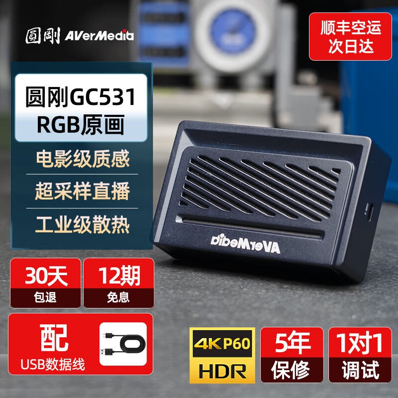 圆刚gc531视频采集卡4K抖音会议单反相机直播专用高清HDMI2.1传输RGB原画采集 GC531