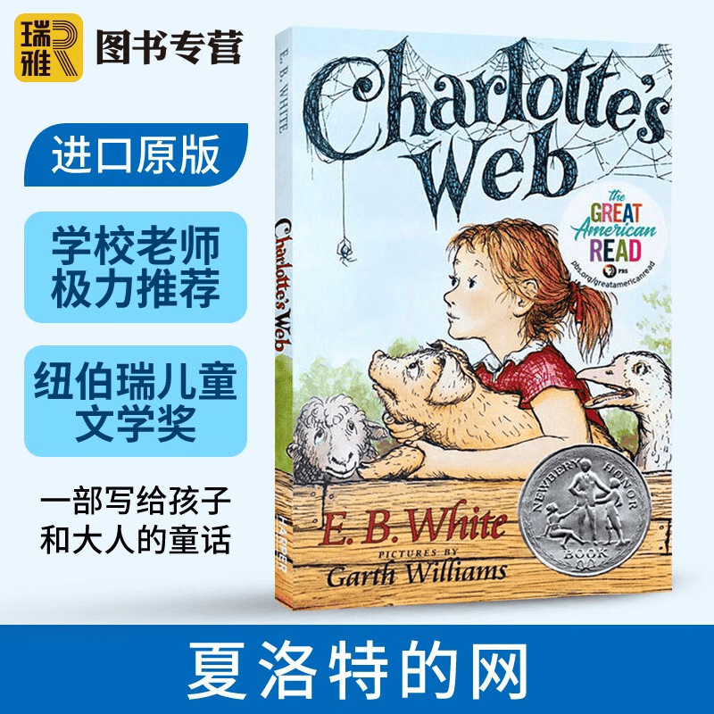 夏洛特的网 Charlotte's Web 夏洛的网 EBWhite怀特 电影原著小说 外国儿童故事文学读物 英文原版