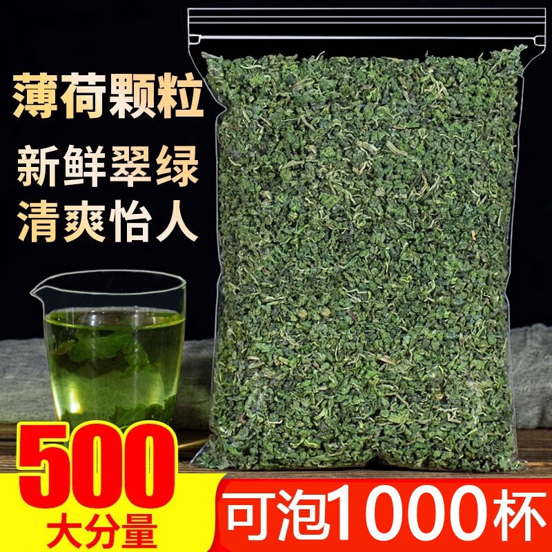 薄荷叶干颗粒茶食用泡水花草茶养生茶薄荷叶 薄荷叶250克