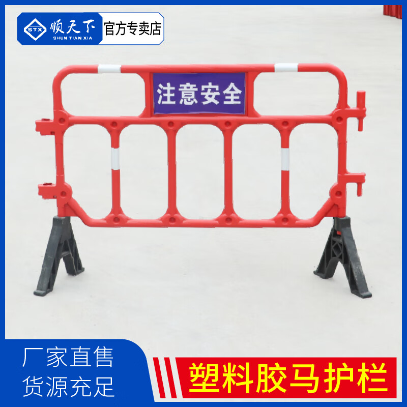 顺天下市政道路交通施工围栏塑料胶马护栏工地隔离安全栏杆防撞栅栏路栏 价格为定金/详细请咨询高性价比高么？