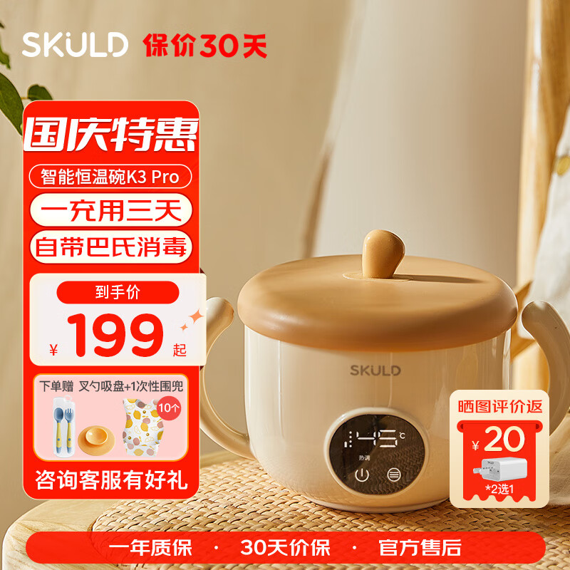 SKULD时蔻恒温碗316L不锈钢保温碗充电智能辅食碗 K3 Pro 恒温碗（性价比之选）怎么样,好用不?