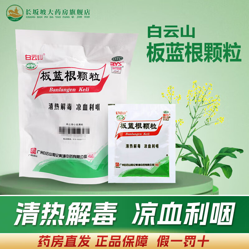 白云山感冒用药价格历史,口碑品质和科学认证详评