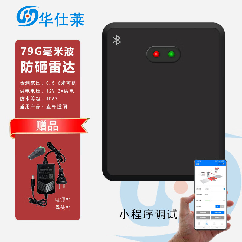华仕莱79G毫米波道闸防砸雷达感应器地感车牌识别停车场免布线圈 79G直杆专用雷达怎么样,好用不?