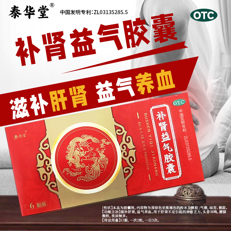 [泰华堂] 补肾益气胶囊 0.