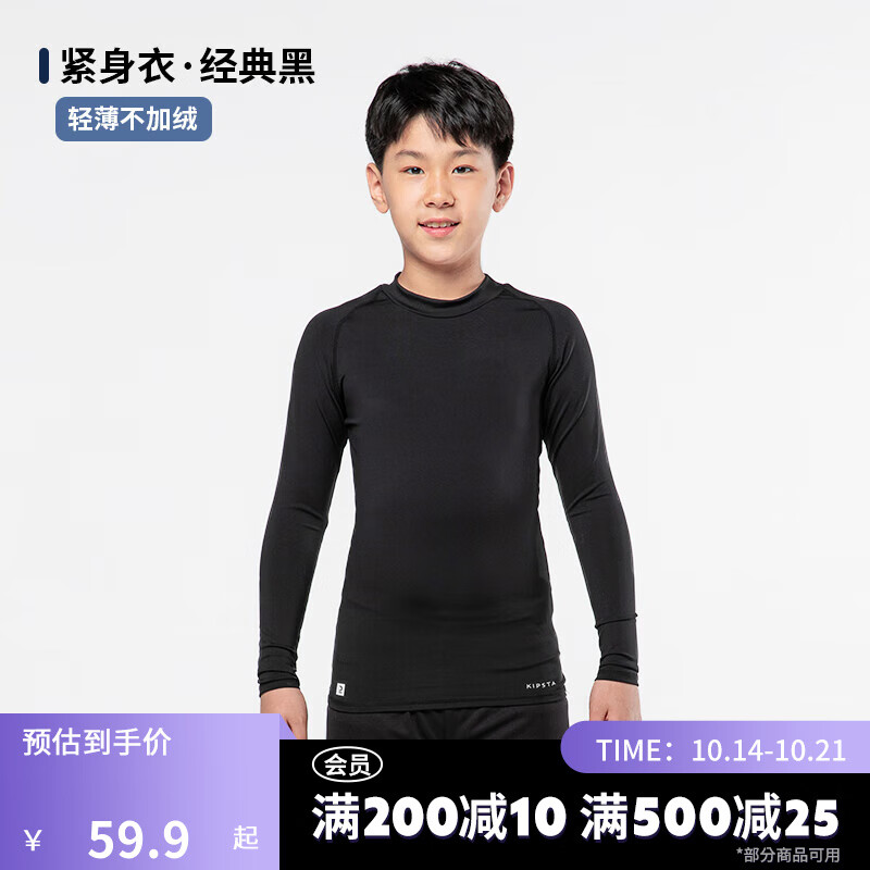 迪卡侬儿童紧身衣保暖训练服儿童运动透气速干衣秋长袖内衣KIL 紧身衣 - 经典黑 - 【经典款】轻薄不加绒 10-11岁(141-150cm)怎么样,好用不?