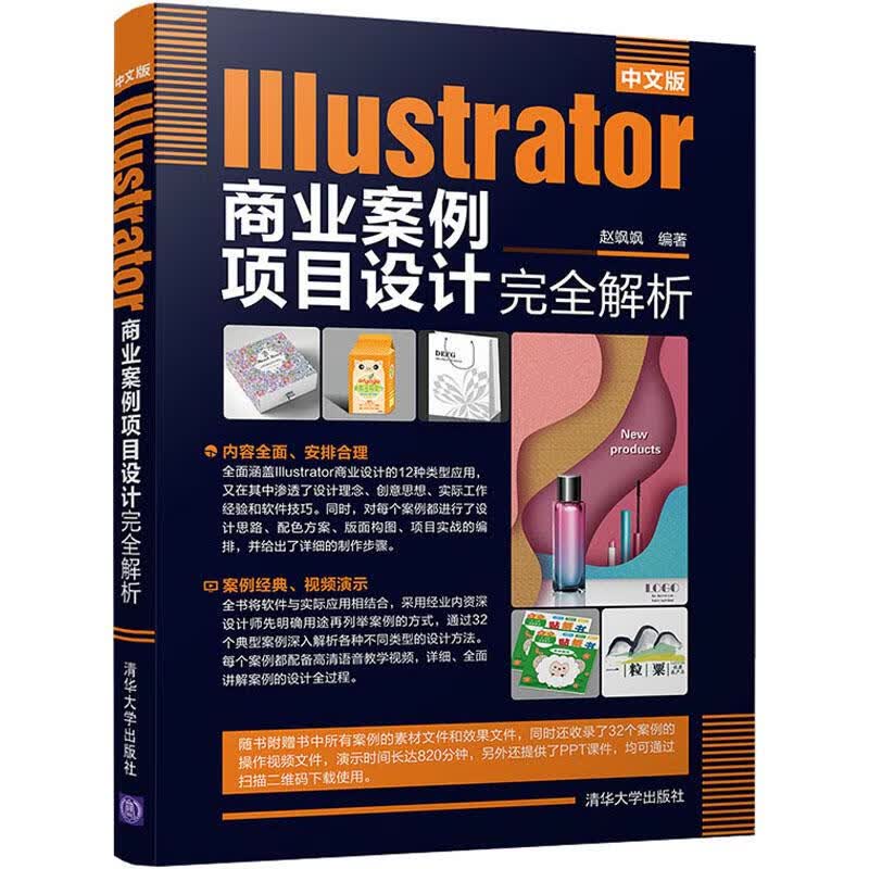 中文版Illustrator商业案例项目设计完全解析