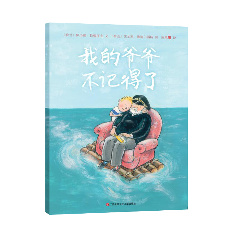 我的爷爷不记得了 图书