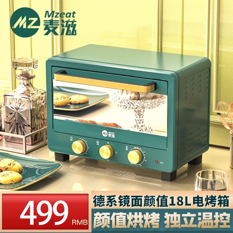 麦滋（MZeat）家用多功能电烤箱上调温低温家庭用烤箱 经典孔雀蓝（18L）
