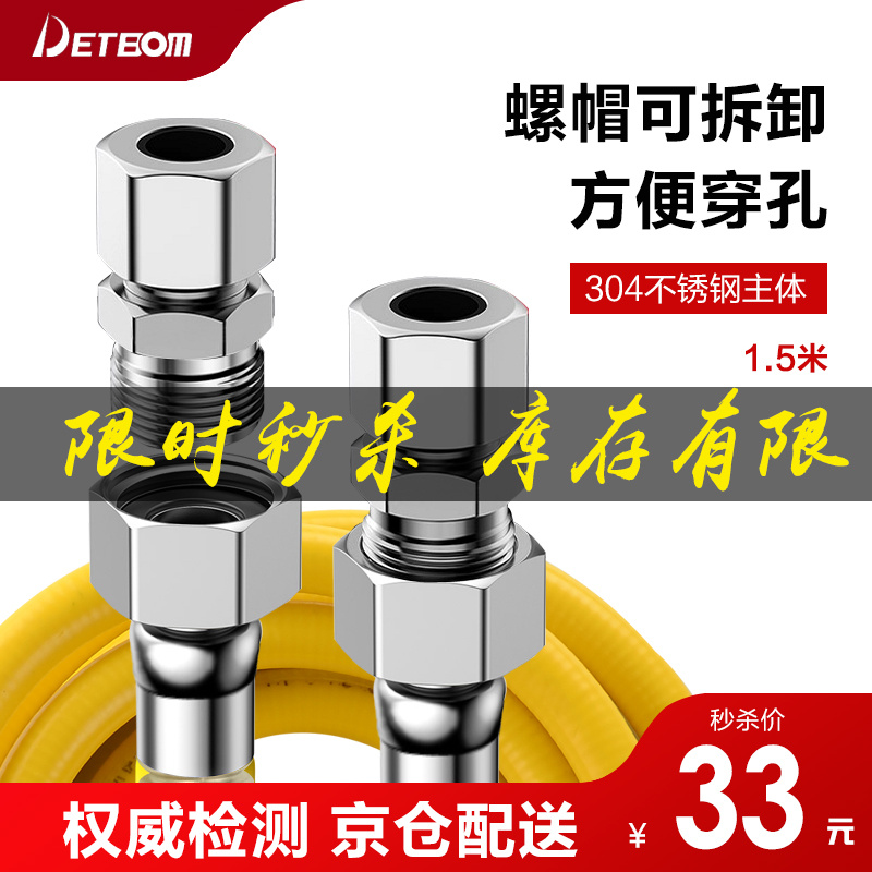 DETBOm4分接口通用燃气管304不锈钢天然气管煤气管波纹管液化气管防爆（兼容4分外丝与宝塔口） 1.5米（插口+4分螺纹通用）