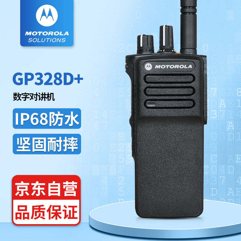 摩托罗拉(motorola)gp328d  数字对讲机