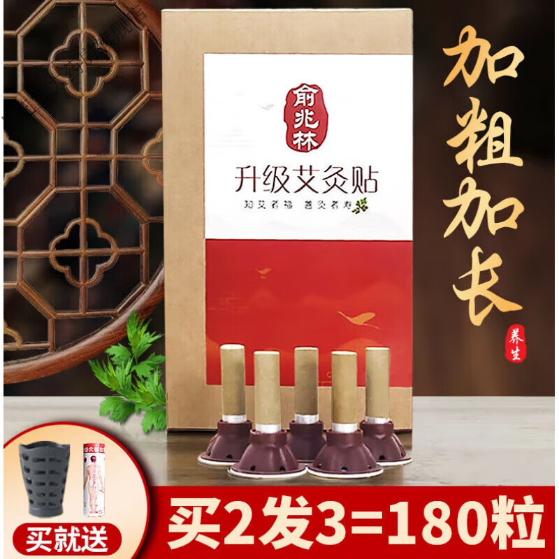 俞兆林艾灸贴加粗加长陈艾柱艾条随身灸家用熏蒸仪灸具 加粗加长 艾灸