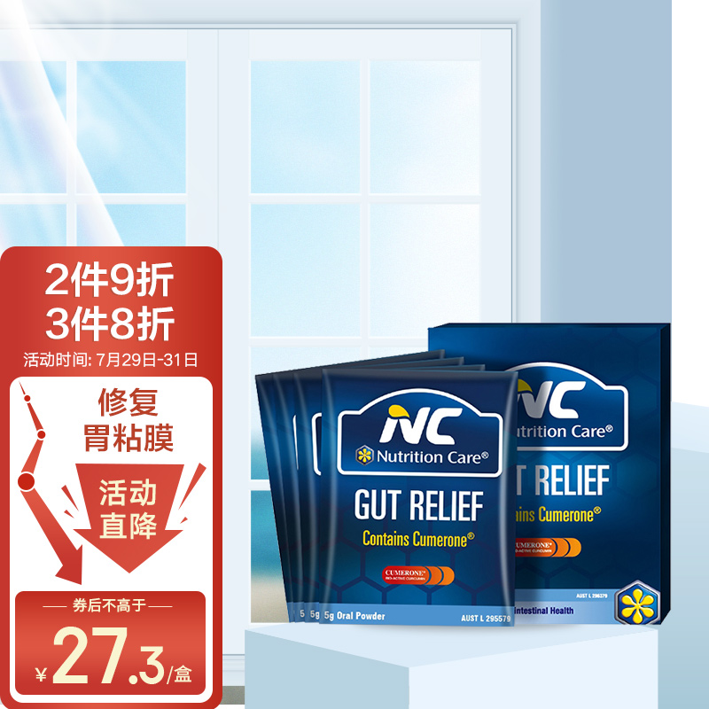 NutritionCare澳洲胃粉试用装,肠胃健康开始!