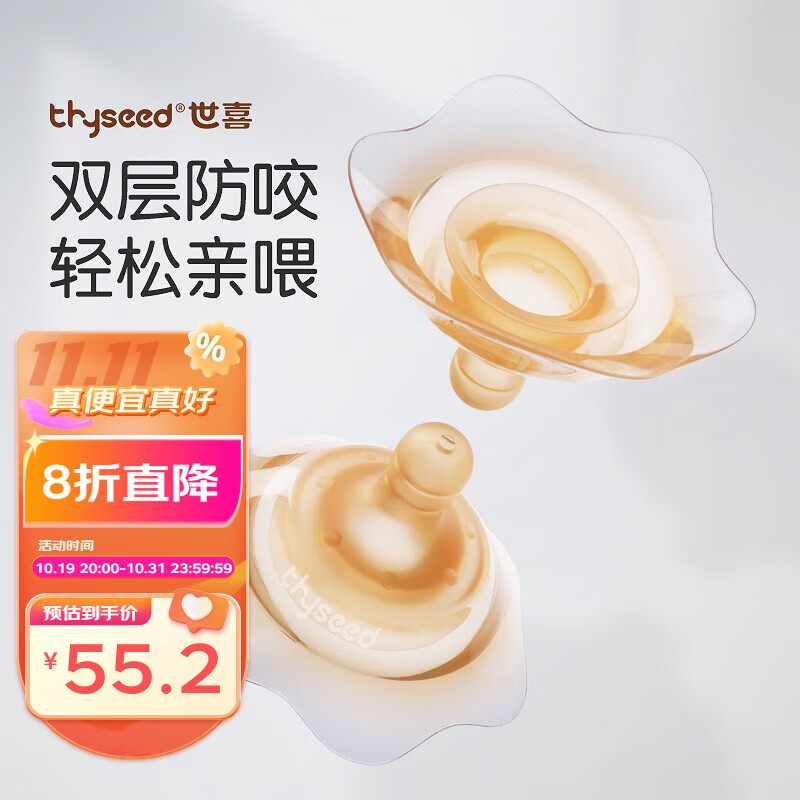 世喜乳头保护罩乳盾奶盾防咬乳头贴乳头内凹陷皲裂辅助喂奶吸奶器 世喜乳盾（一只装）使用感如何?