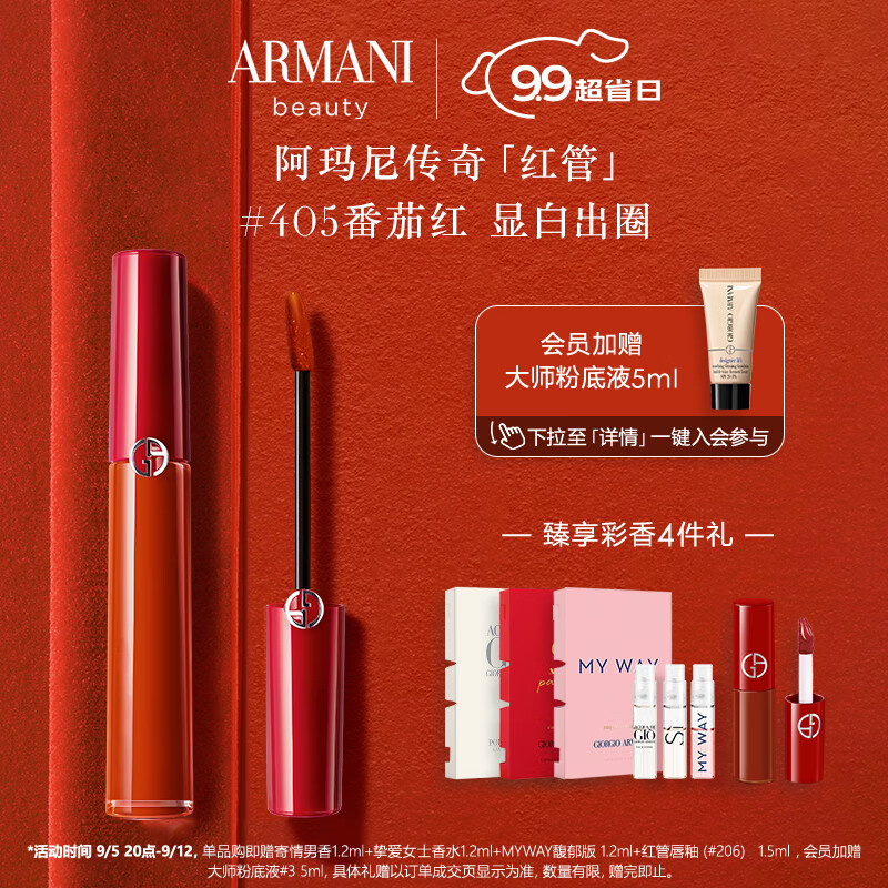 阿玛尼红管405唇釉#番茄红 丝绒哑光显白口红 礼盒生日礼物送女友高性价比高么？