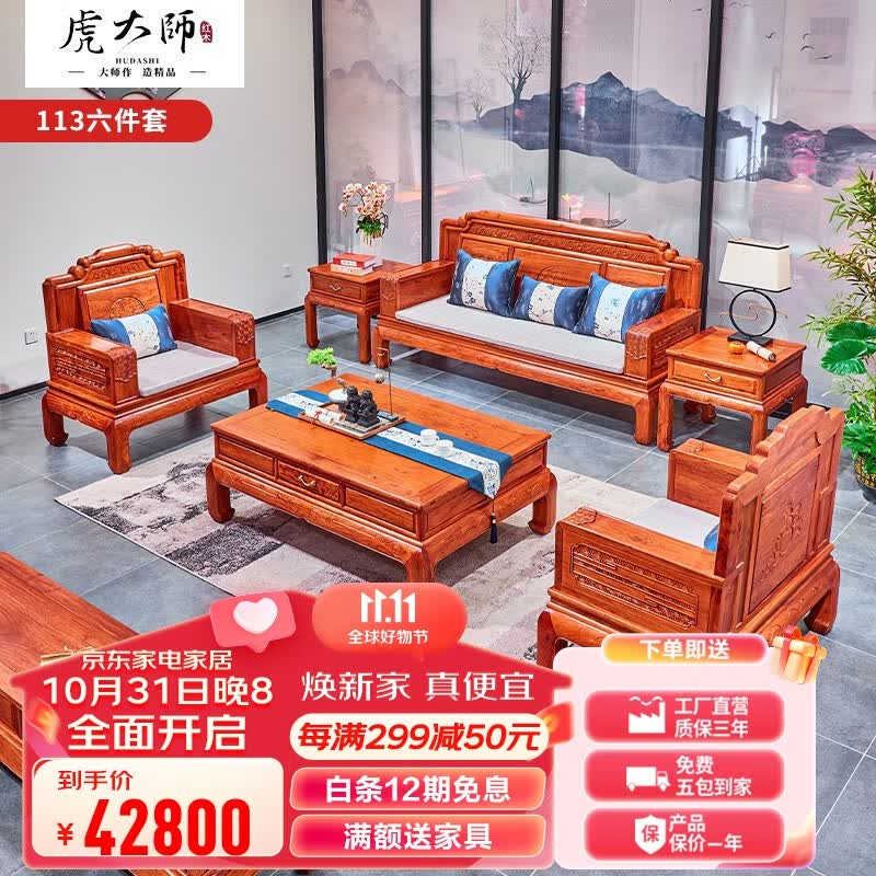 虎大师红木家具缅甸花梨（学名：大果紫檀）中式仿古大户型客厅家具古典沙发别墅组合 沙发1+1+3六件套高性价比高么？