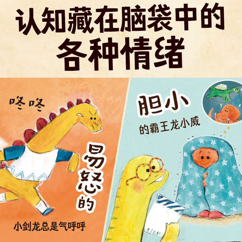 当当小恐龙大情绪 儿童反内耗+心理自助漫画第一辑第二辑 小学生情绪心理问题自助宝典 正念训练强大内心 小恐龙大情绪|心理自助漫画5册