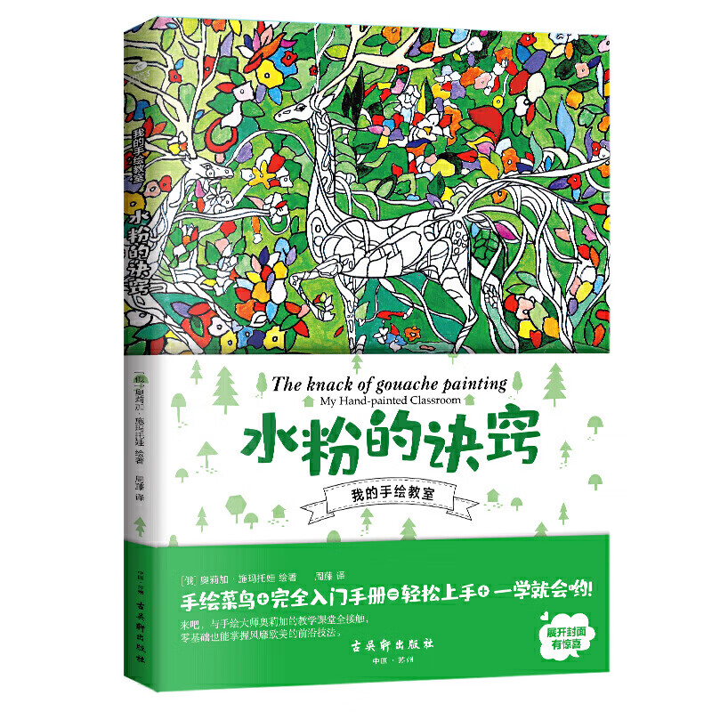 水粉的诀窍 学水粉画的零基础新手教学从挑选工具开始调色配色晕染