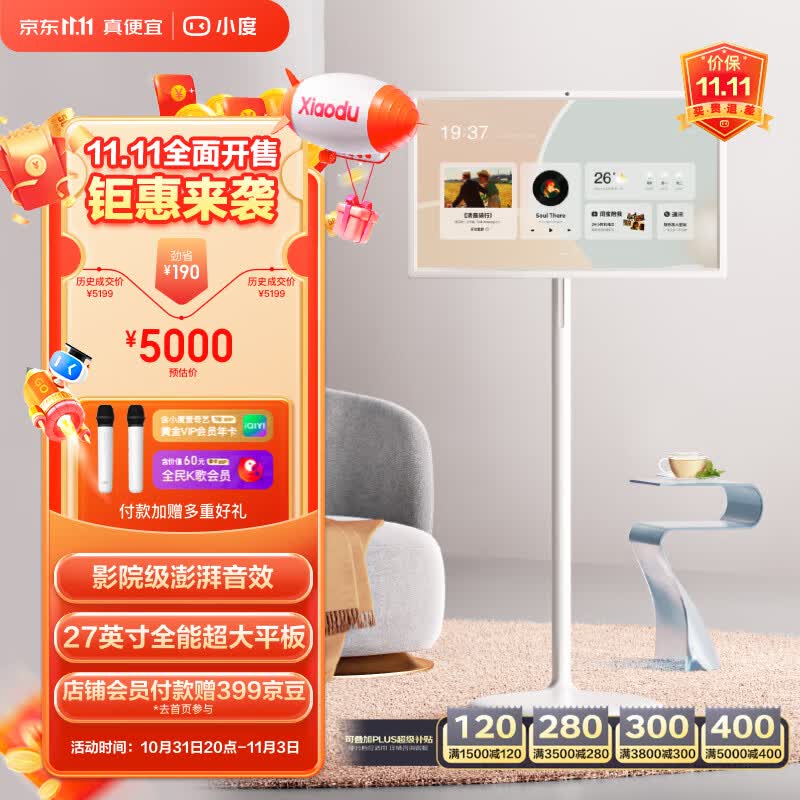 小度添添闺蜜机长续航版 智能平板 家用电视音响 随心移动屏 27英寸大屏触控旋转显示器 K歌健身 礼物怎么看?